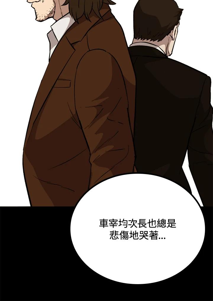 《上任首日黑暗降临》第36话 第92页