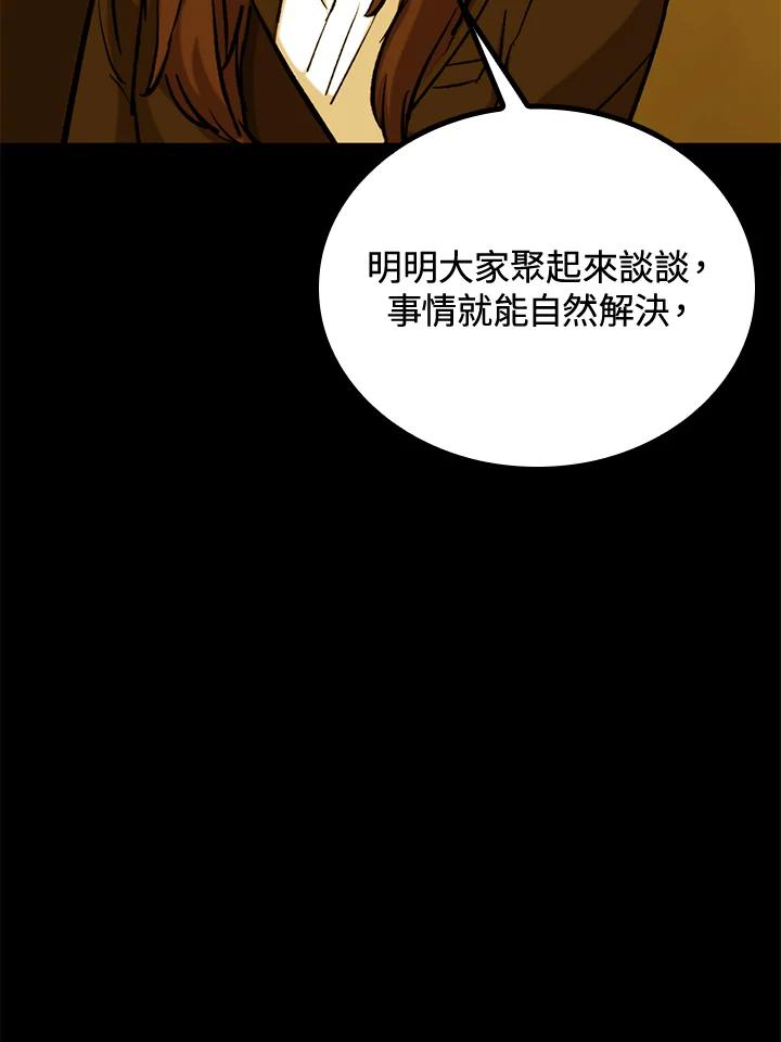《上任首日黑暗降临》第36话 第94页