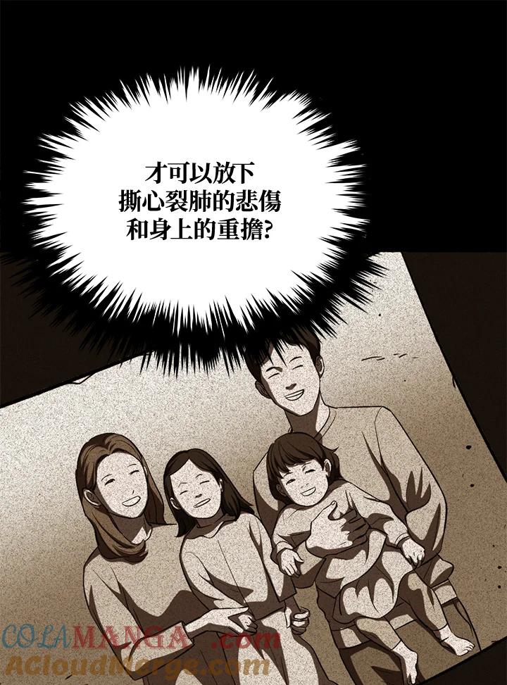 《上任首日黑暗降临》第36话 第121页