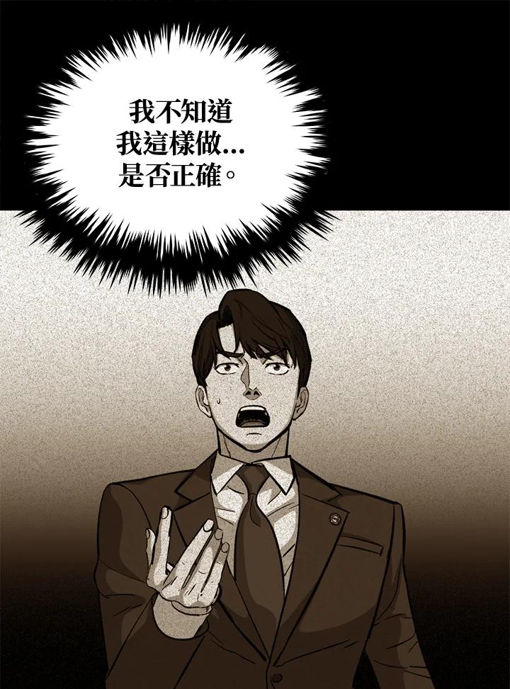 《上任首日黑暗降临》第36话 第139页