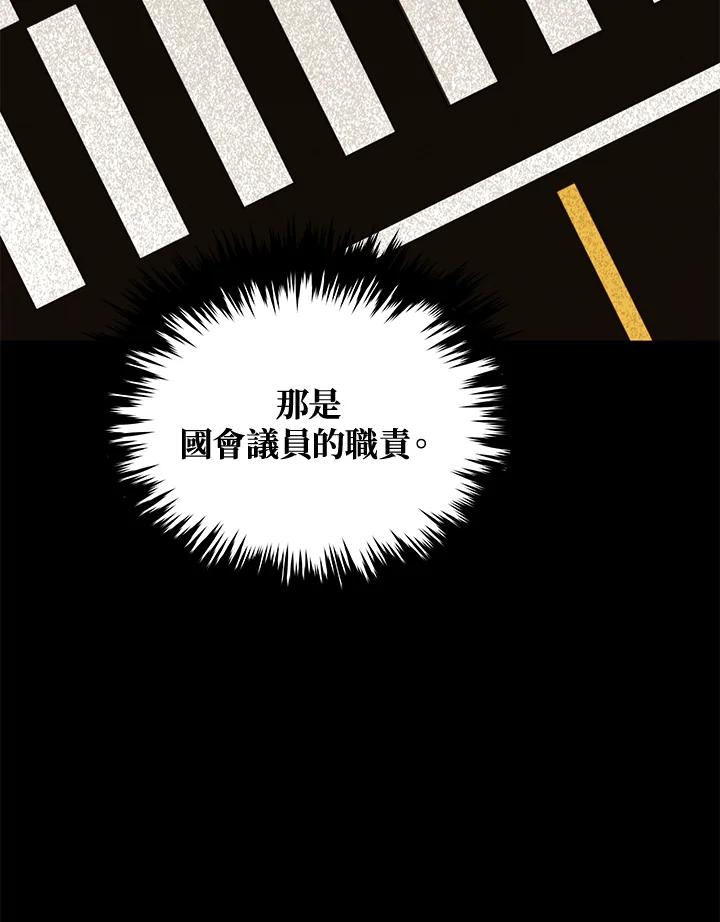 《上任首日黑暗降临》第36话 第168页