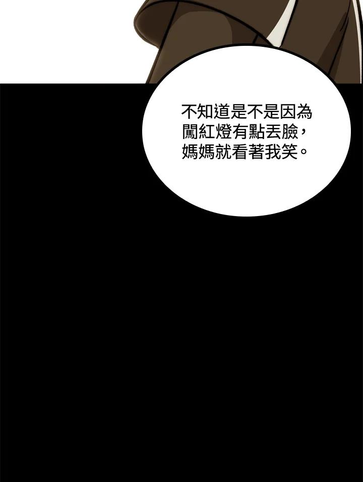 《上任首日黑暗降临》第36话 第58页