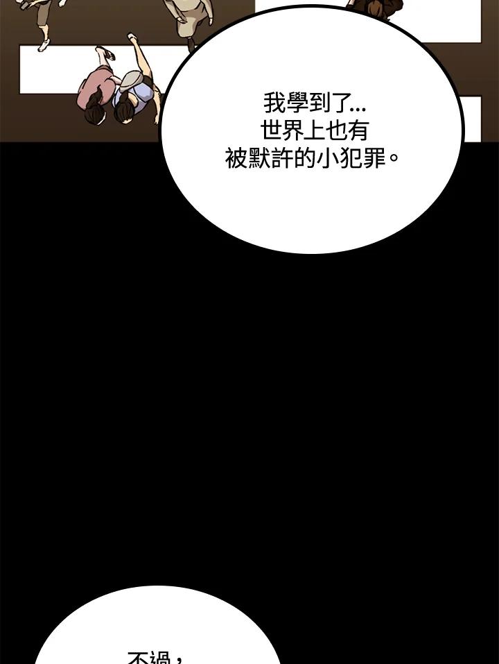 《上任首日黑暗降临》第36话 第60页