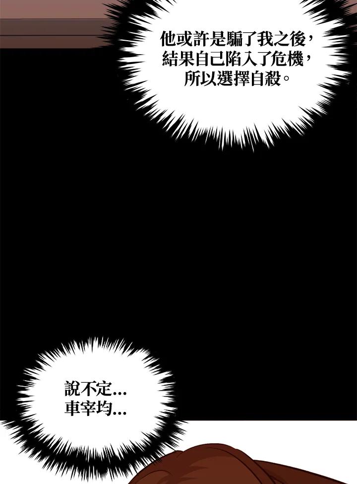 《上任首日黑暗降临》第36话 第135页