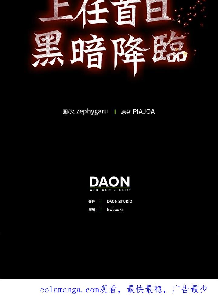 《上任首日黑暗降临》第36话 第175页