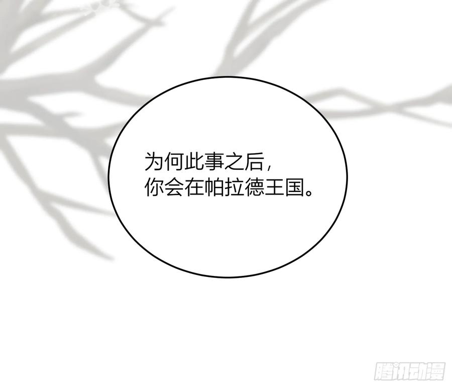 《战纪恋歌》无法忘怀的遭遇 第5页