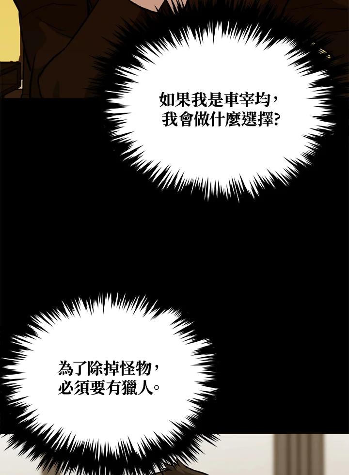《上任首日黑暗降临》第36话 第115页