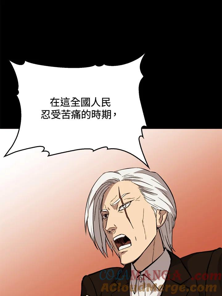 《上任首日黑暗降临》第36话 第9页