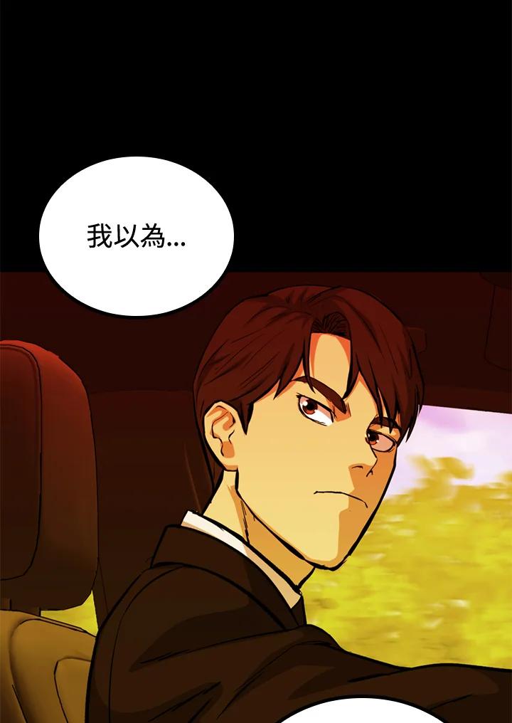 《上任首日黑暗降临》第36话 第87页