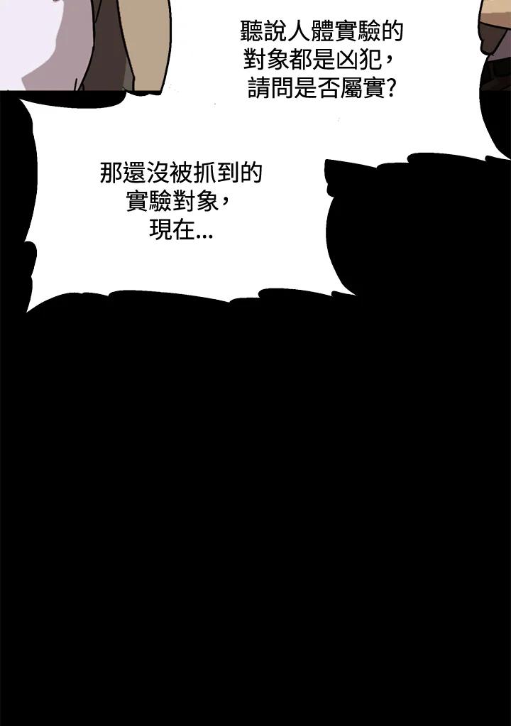 《上任首日黑暗降临》第36话 第26页