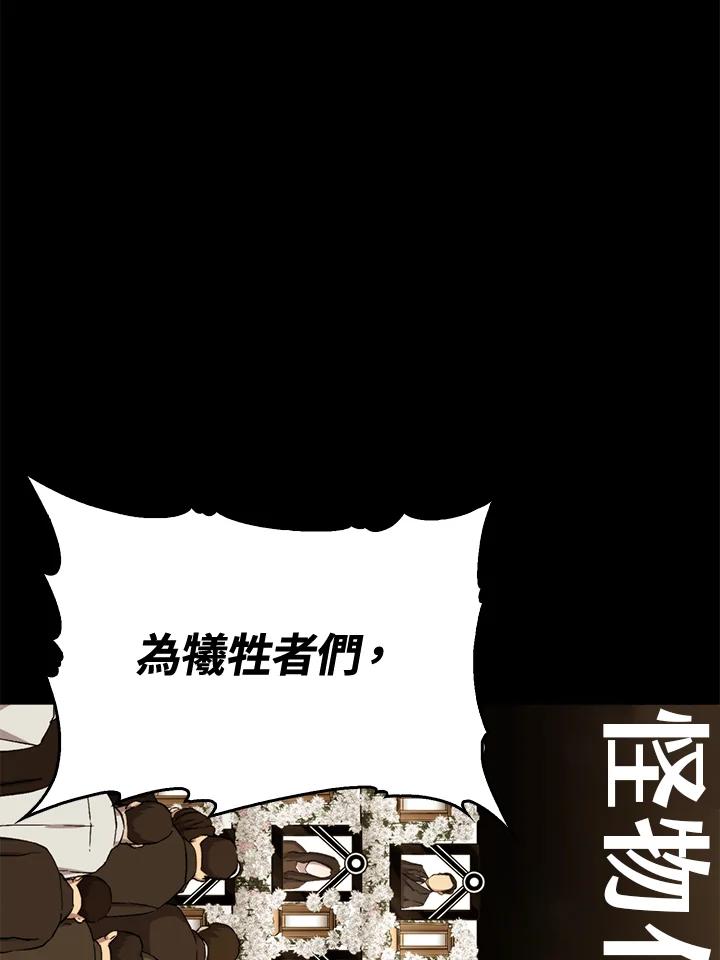 《上任首日黑暗降临》第36话 第18页