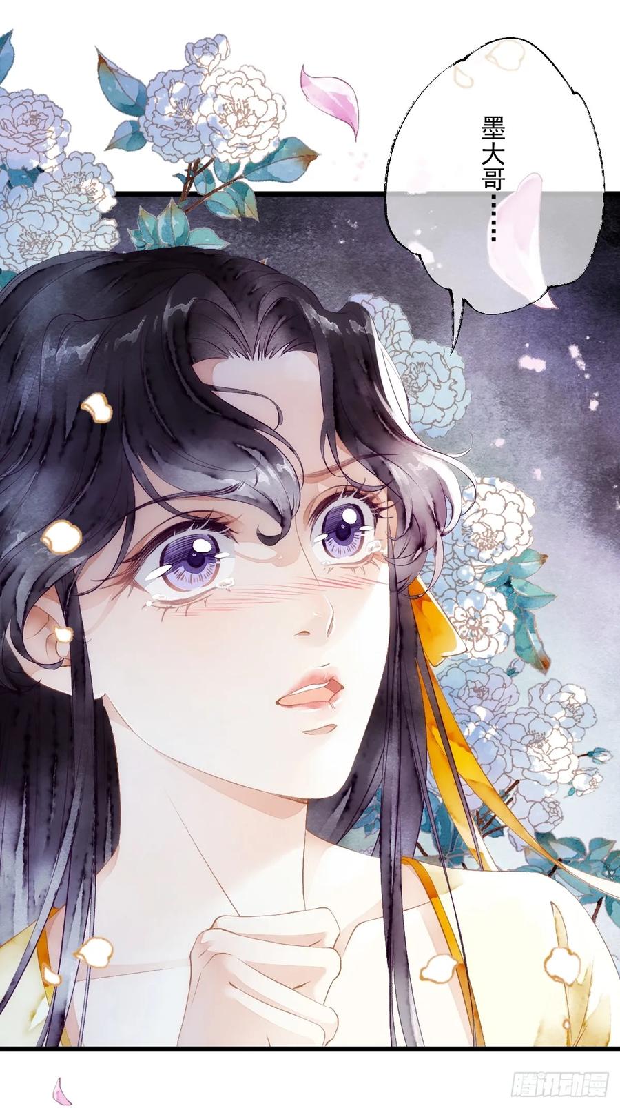 《怨歌录》魅妖（下） 第30页