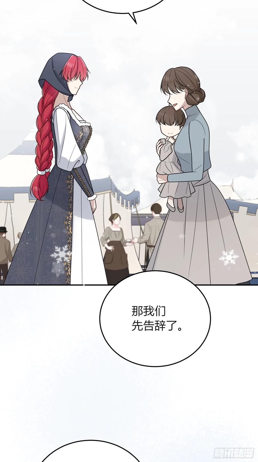 《战纪恋歌》无法忘怀的遭遇 第38页