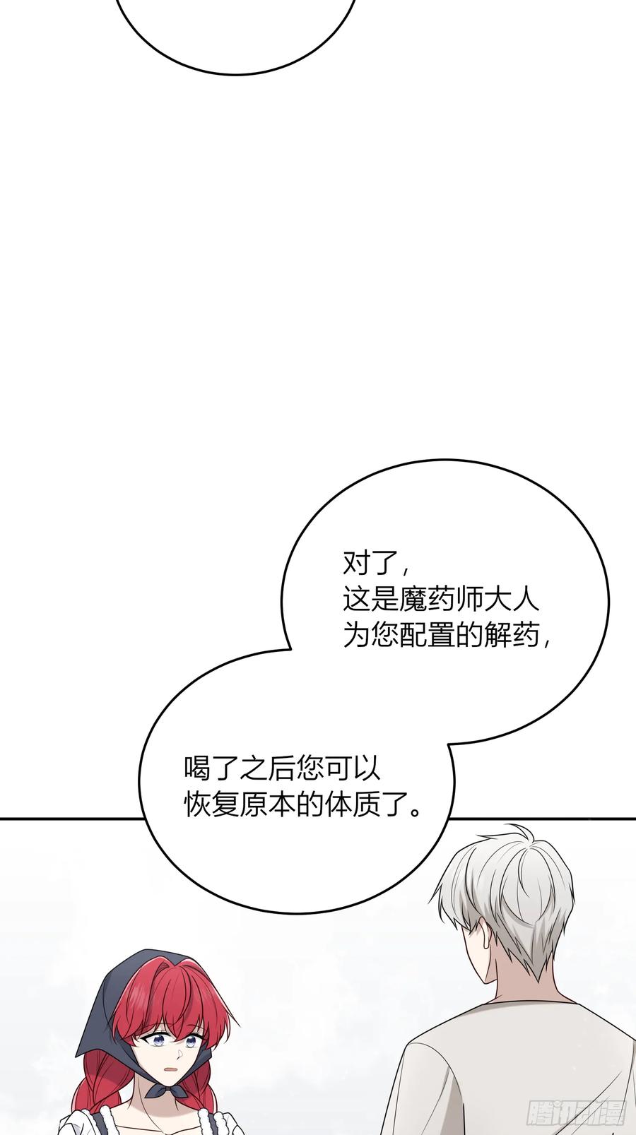 《战纪恋歌》无法忘怀的遭遇 第53页