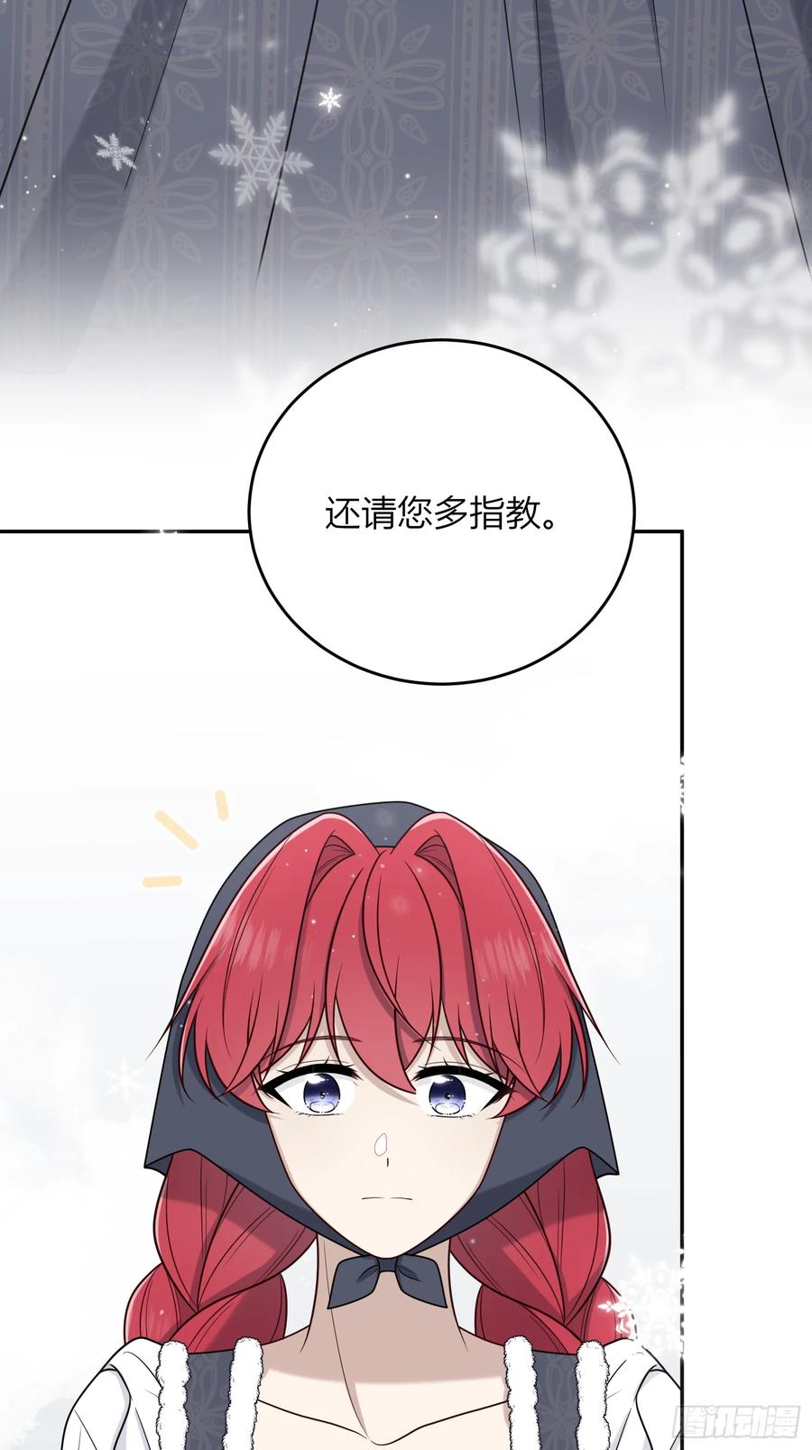《战纪恋歌》无法忘怀的遭遇 第50页