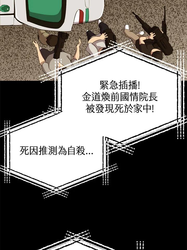 《上任首日黑暗降临》第36话 第14页