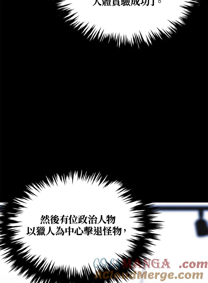 《上任首日黑暗降临》第36话 第117页