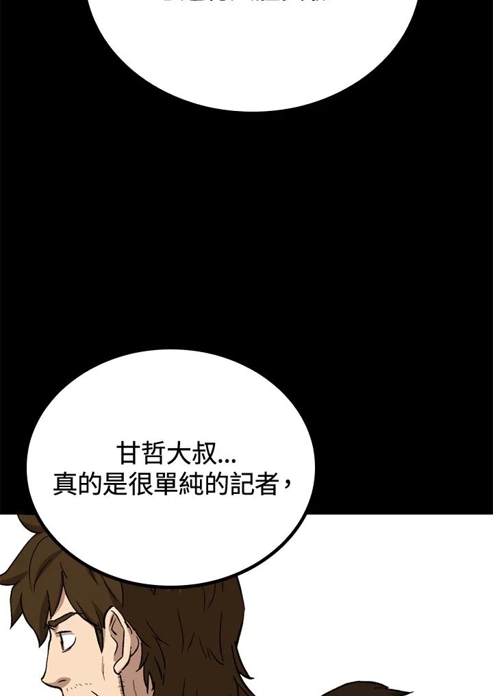 《上任首日黑暗降临》第36话 第91页