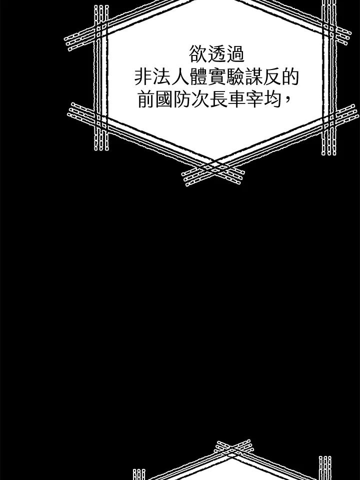 《上任首日黑暗降临》第36话 第3页