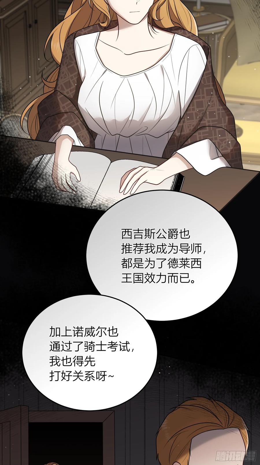 《战纪恋歌》无法忘怀的遭遇 第9页