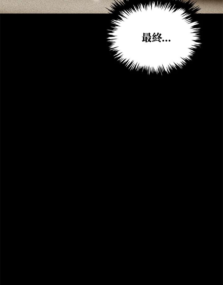《上任首日黑暗降临》第36话 第172页