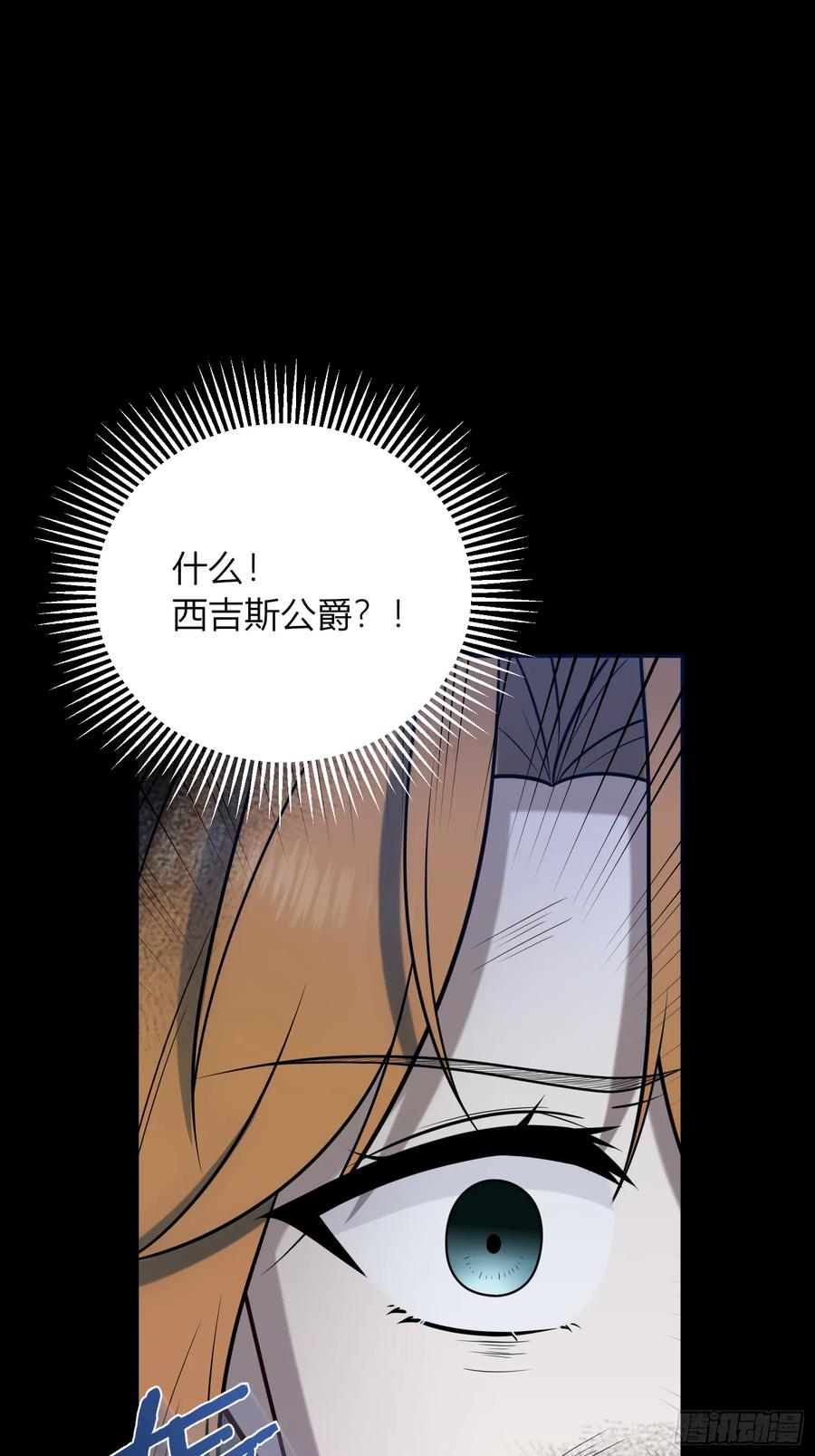《战纪恋歌》无法忘怀的遭遇 第24页