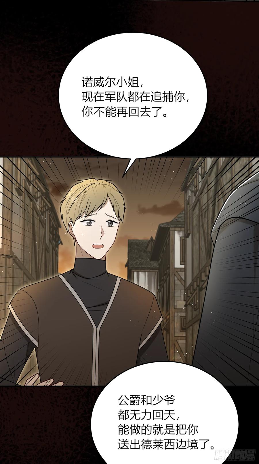 《战纪恋歌》无法忘怀的遭遇 第18页