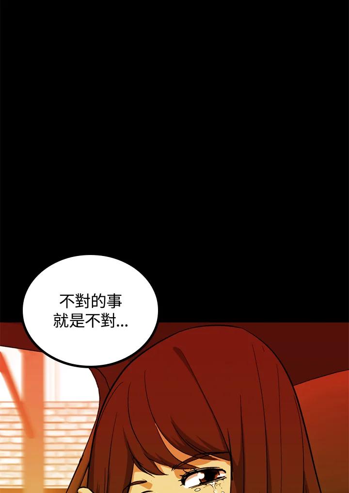 《上任首日黑暗降临》第36话 第43页