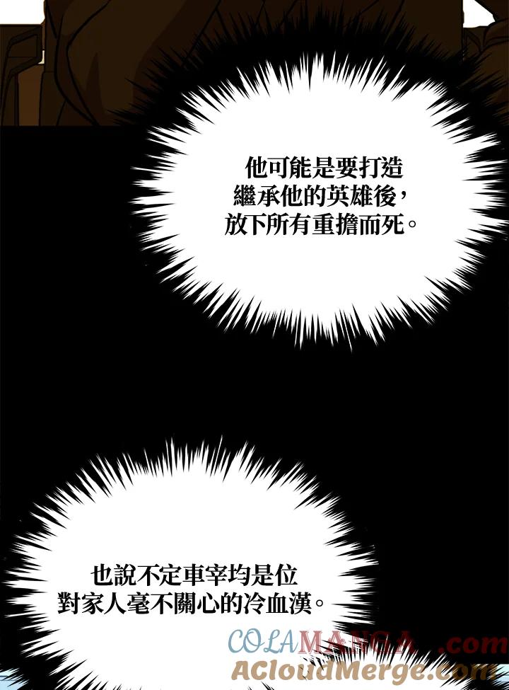 《上任首日黑暗降临》第36话 第133页