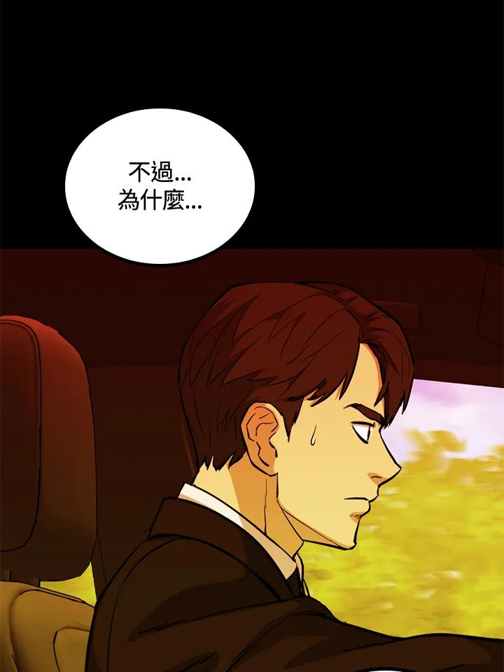《上任首日黑暗降临》第36话 第95页