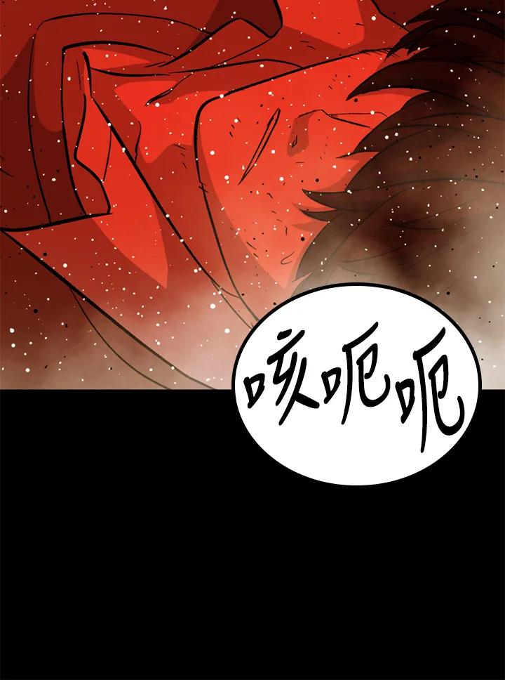 《上任首日黑暗降临》第36话 第74页