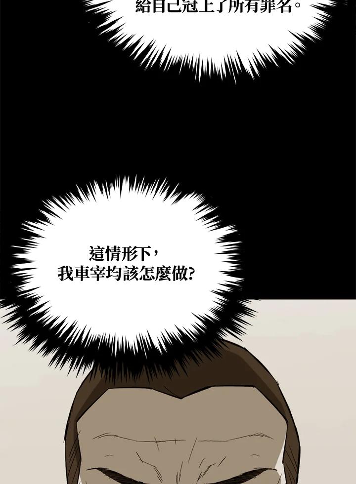 《上任首日黑暗降临》第36话 第119页
