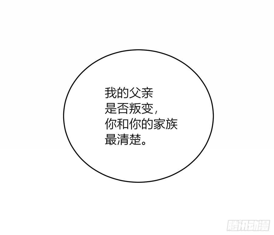 《战纪恋歌》无法忘怀的遭遇 第30页