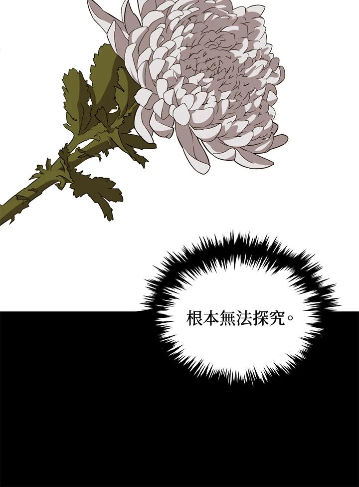 《上任首日黑暗降临》第36话 第138页