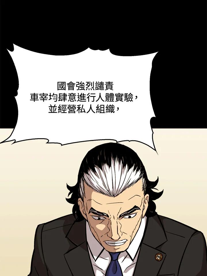 《上任首日黑暗降临》第36话 第7页