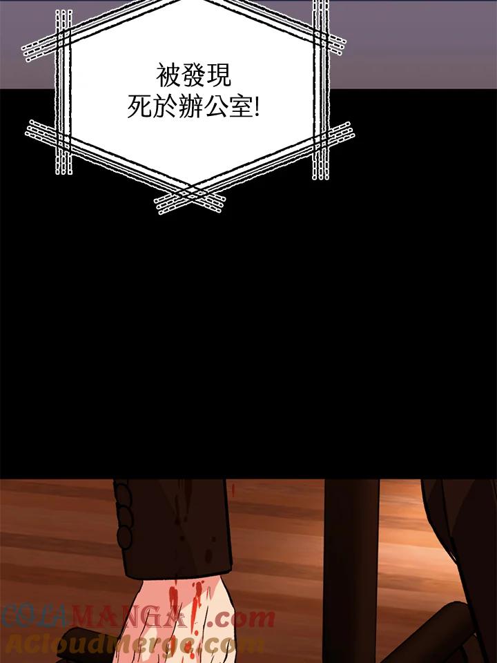 《上任首日黑暗降临》第36话 第5页
