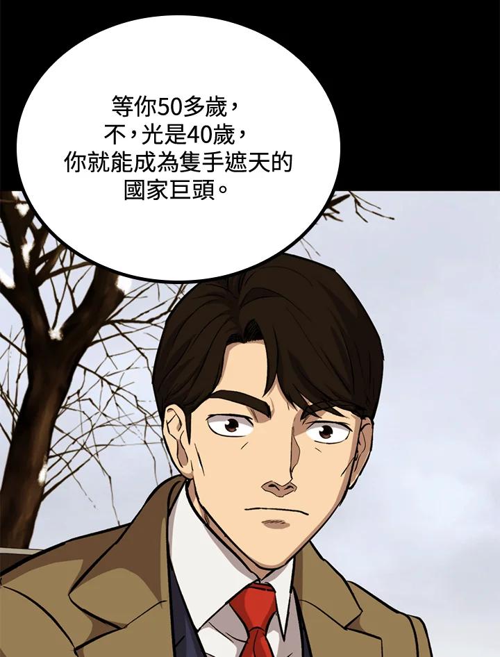《上任首日黑暗降临》第37话 第91页
