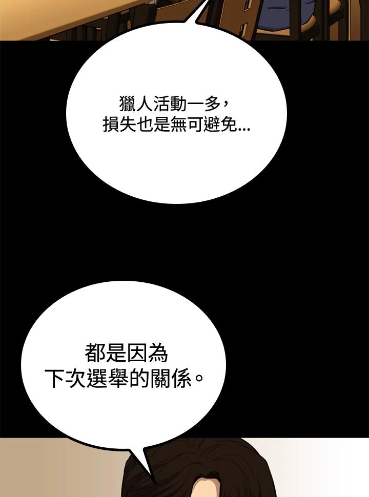 《上任首日黑暗降临》第37话 第56页