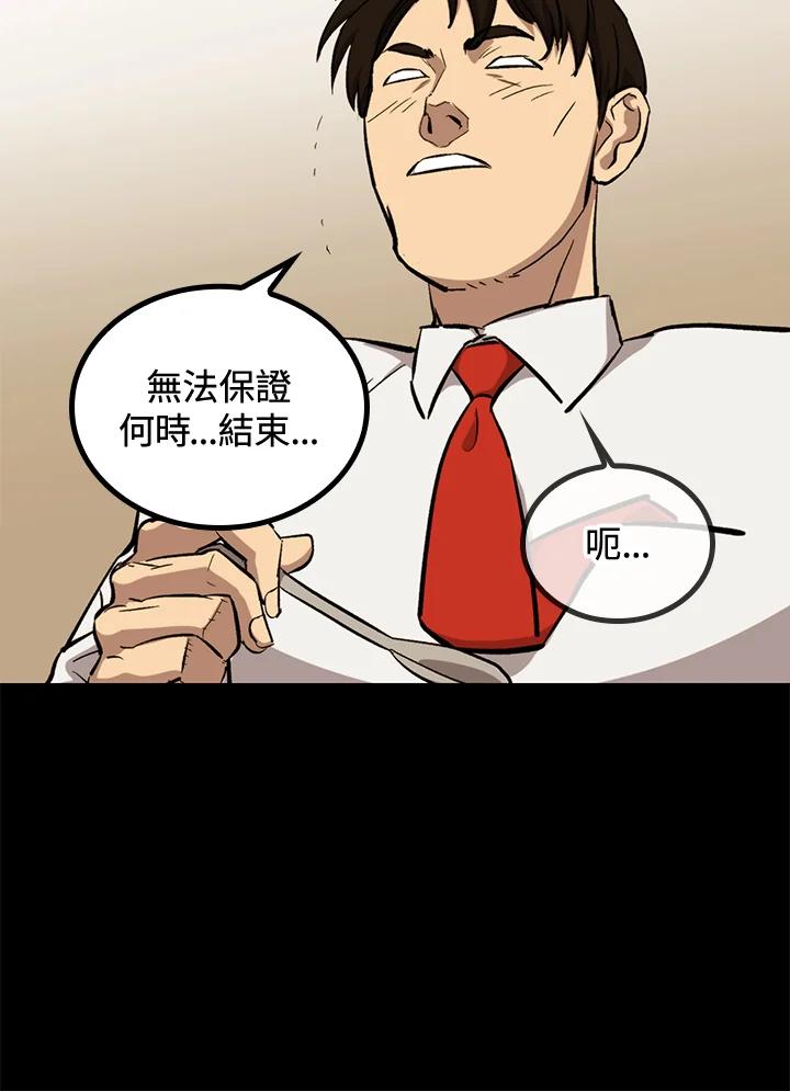 《上任首日黑暗降临》第37话 第70页