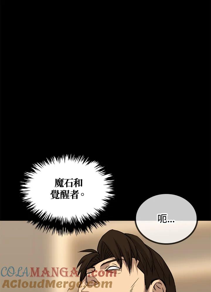 《上任首日黑暗降临》第37话 第17页