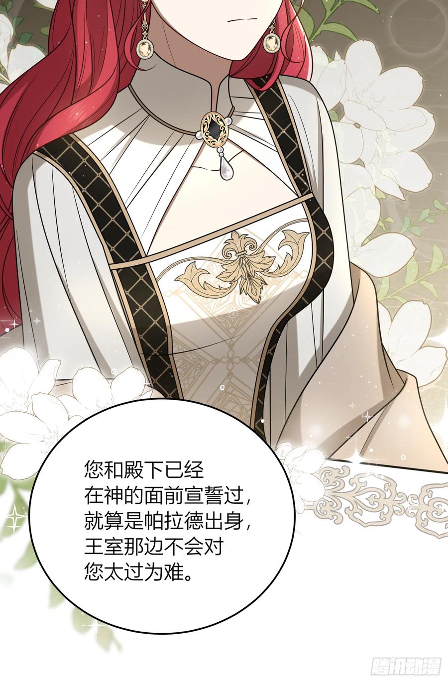 《战纪恋歌》暴风雨前的宁静 第45页