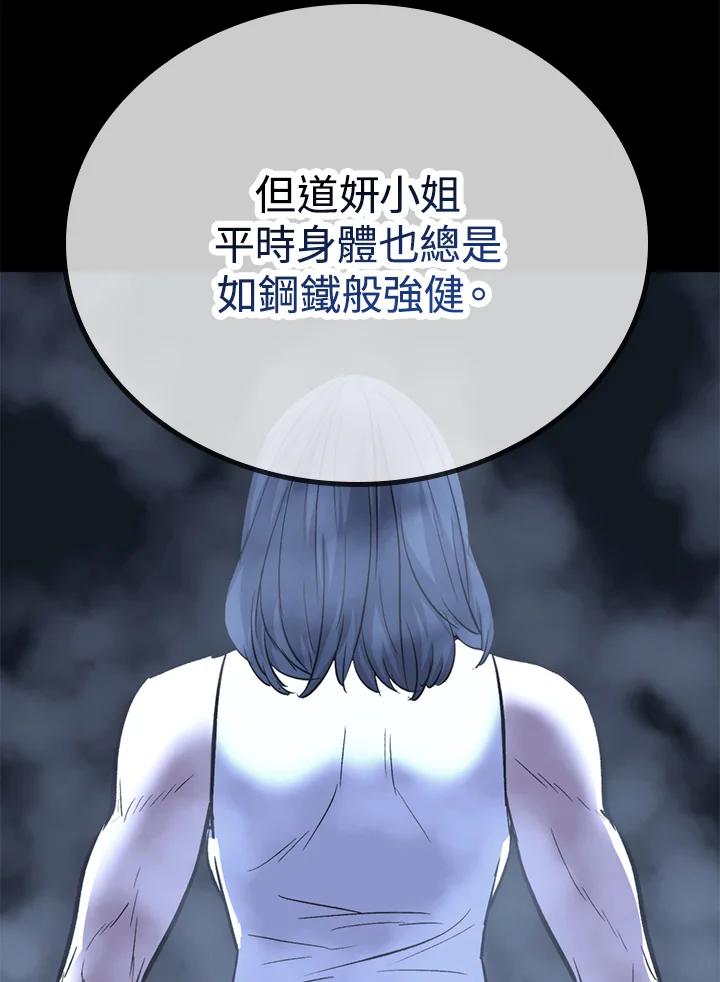 《上任首日黑暗降临》第37话 第35页