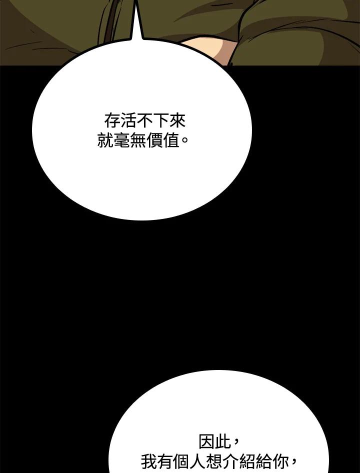 《上任首日黑暗降临》第37话 第94页