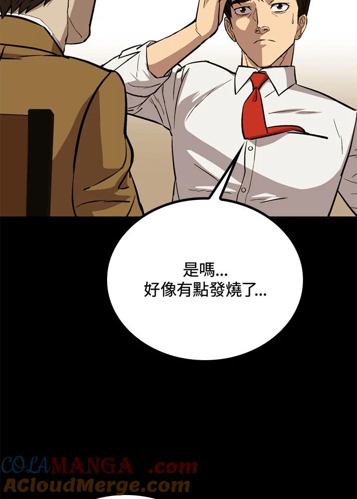 《上任首日黑暗降临》第37话 第73页
