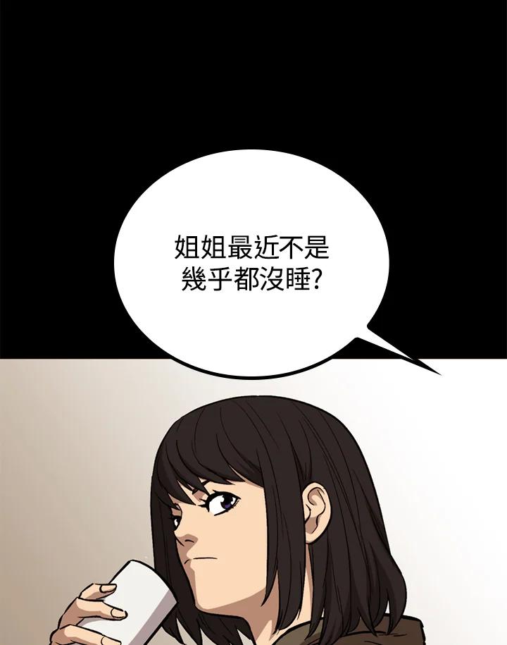 《上任首日黑暗降临》第37话 第26页