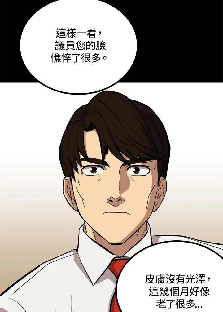《上任首日黑暗降临》第37话 第74页