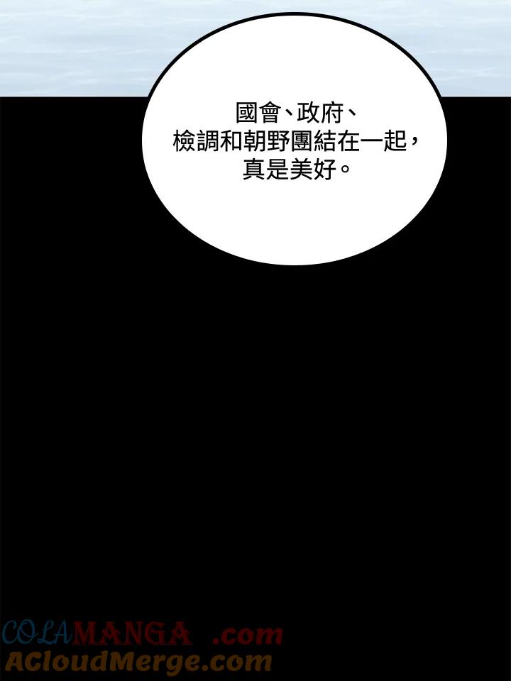 《上任首日黑暗降临》第37话 第81页