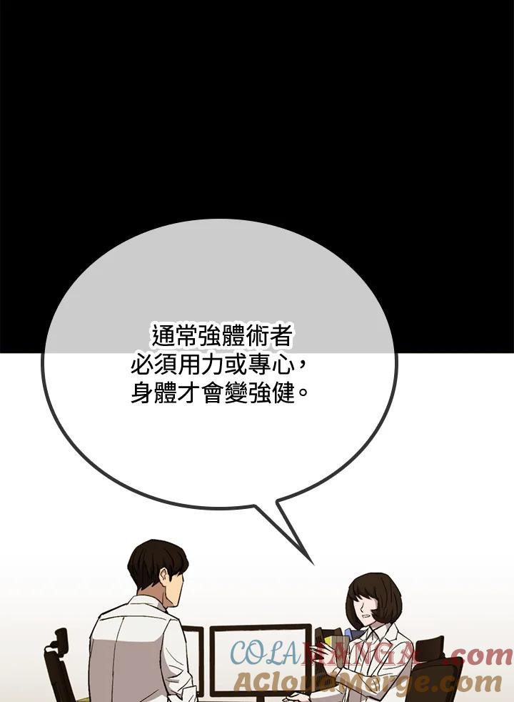 《上任首日黑暗降临》第37话 第33页