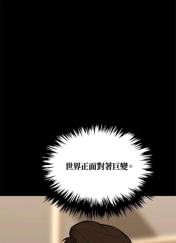 《上任首日黑暗降临》第37话 第15页