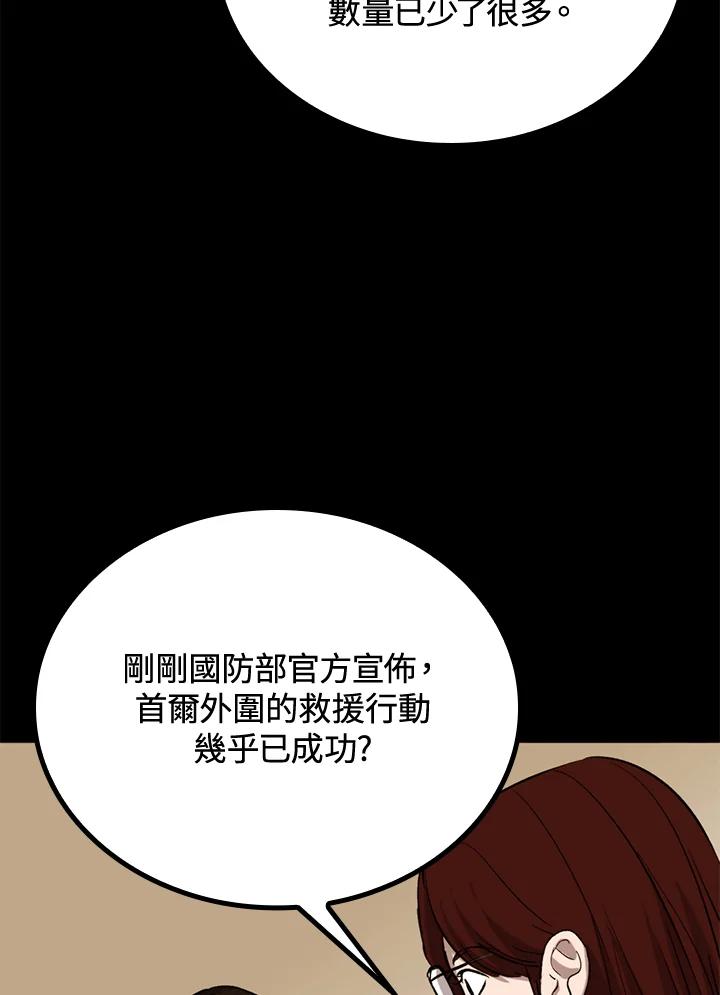《上任首日黑暗降临》第37话 第67页